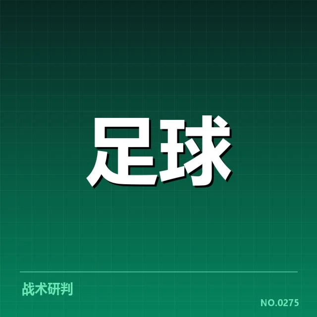 意甲豪门近期状态背后,俱乐部战略调整引发疑问