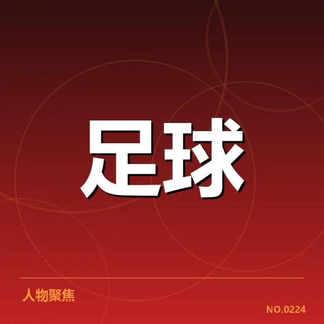 核心球员与教练团队的变动情况